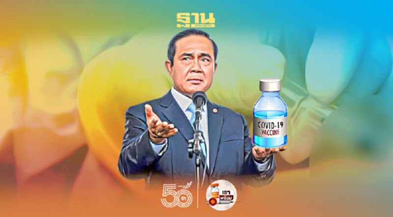 ได้ฉีดแน่ นายกฯ ยัน วัคซีนโควิดเพียงพอ รับประชาชนทุกกลุ่ม (มีคลิป) ได้ฉีดแน่ นายกฯ ยัน วัคซีนโควิดเพียงพอ รับประชาชนทุกกลุ่ม (มีคลิป)