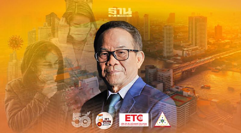 อวสานของโควิด19-อนาคตของประเทศไทย อวสานของโควิด19-อนาคตของประเทศไทย