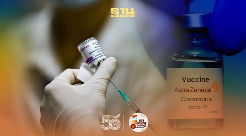 หมอนคร ชี้ แอสตร้าเซเนก้า 61 ล้านโดสส่งมอบตามแผน หมอนคร ชี้ แอสตร้าเซเนก้า 61 ล้านโดสส่งมอบตามแผน