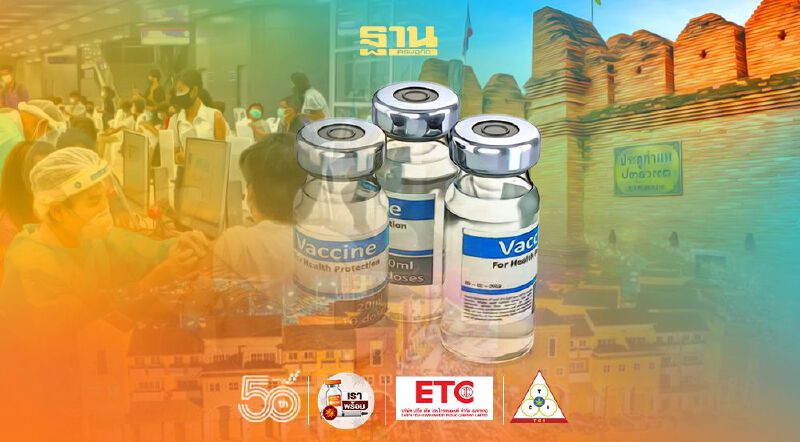 ประชาชนเชียงใหม่-โคราช-อุบลฯ หลั่งไหลฉีดวัคซีนวันแรกคึกคัก