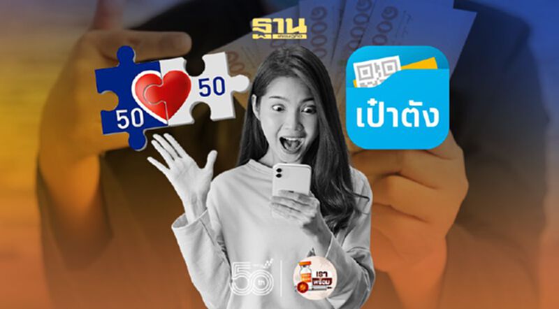 คนละครึ่งเฟส3 คลัง เติมเงินแอปเป๋าตัง เริ่มวันแรกเมื่อไหร่เช็กที่นี่ คนละครึ่งเฟส3 คลัง เติมเงินแอปเป๋าตัง เริ่มวันแรกเมื่อไหร่เช็กที่นี่
