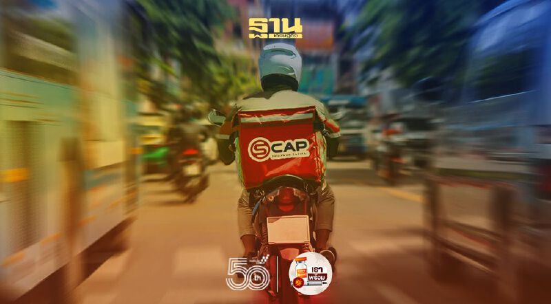 SCAP หนุนสินเชื่อมอเตอร์ไซค์ ดอกเบี้ย 1.19%ต่อเดือน SCAP หนุนสินเชื่อมอเตอร์ไซค์ ดอกเบี้ย 1.19%ต่อเดือน