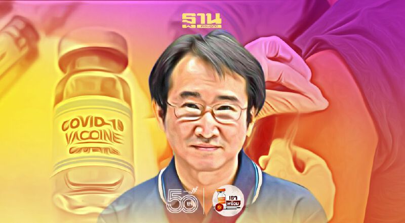 คิกออฟ 'ฉีดวัคซีนทั่วประเทศ' ย่างก้าวสำคัญ ความมั่นคงแห่งชาติด้านสุขภาพ