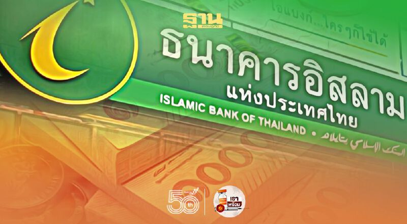 เปิดมาตรการระยะ3 ไอแบงก์ ช่วยลูกหนี้ ลดค่างวด พักต้น-ดอก 