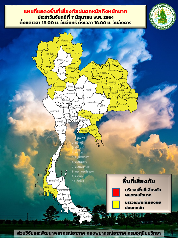 พื้นที่เสี่ยงภัยฝนตกหนักถึงหนักมาก 
