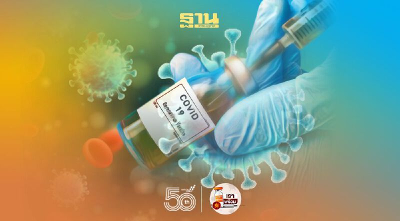 วัคซีนโควิดเข็ม 2  กทม.แนะต้องไปตามกำหนด 