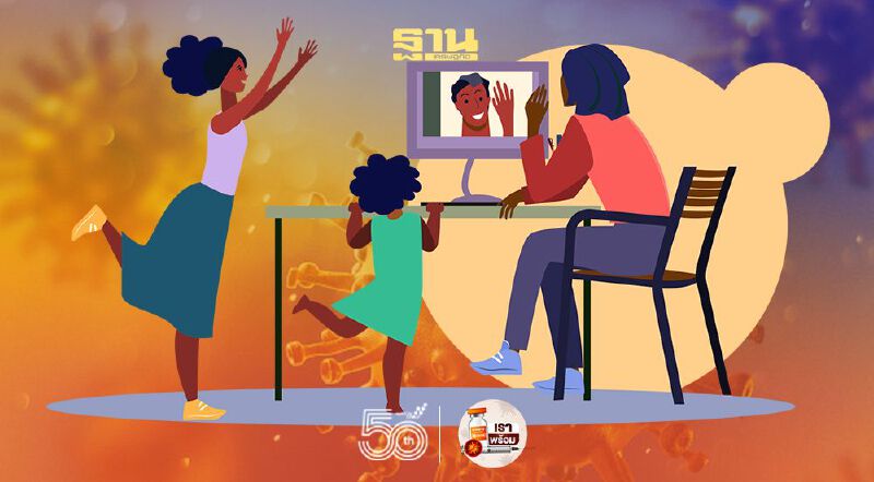 เปิดตัวแพลตฟอร์ม“สมุดเยี่ยม.ไทย”เล่าเรื่องโควิด