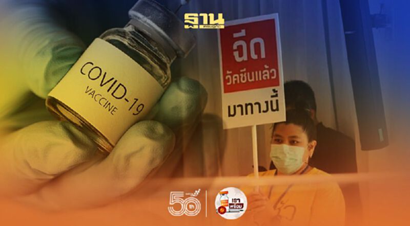 ประวัติศาสตร์ ปูพรมฉีดวัคซีนโควิด ครั้งใหญ่ พร้อมให้บริการกว่า1,000 จุด ประวัติศาสตร์ ปูพรมฉีดวัคซีนโควิด ครั้งใหญ่ พร้อมให้บริการกว่า1,000 จุด