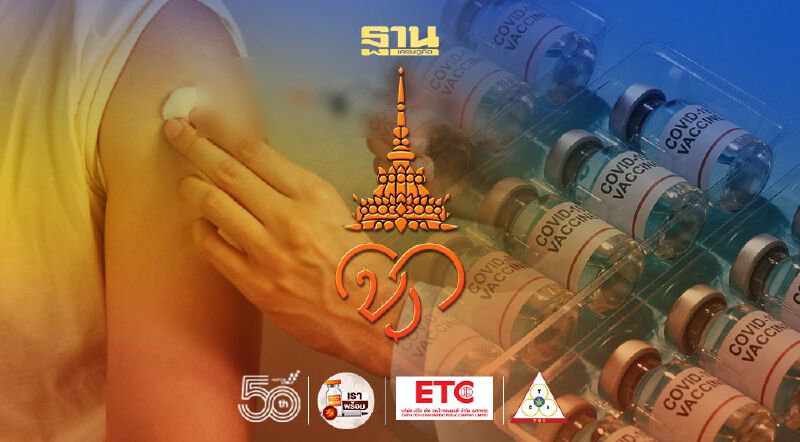 กระทรวงสาธารณสุข กางข้อมูลฉีดวัคซีนโควิดสะสมไปแล้ว 1,898,454 โดส 