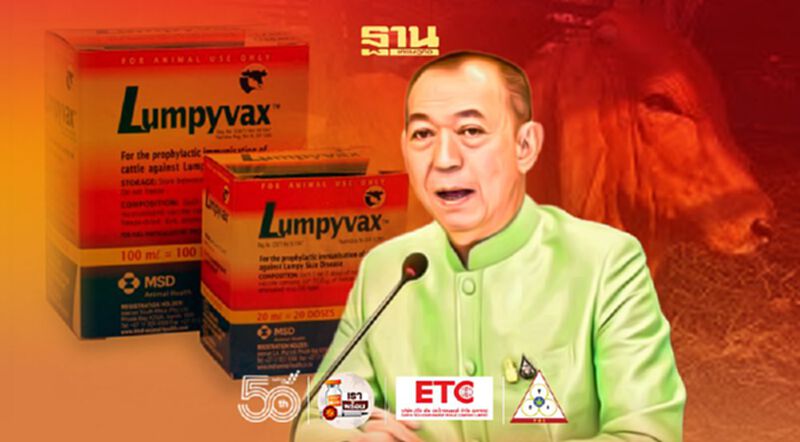 ไฟเขียว “เกษตรกร –เอกชน “ นำเข้า “วัคซีนลัมปีสกิน” (มีคลิป) ไฟเขียว “เกษตรกร –เอกชน “ นำเข้า “วัคซีนลัมปีสกิน” (มีคลิป)