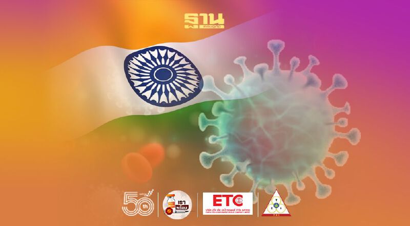 โควิดสายพันธุ์อินเดีย ลาม 10 จังหวัด 235 ราย กทม. 206 ราย  