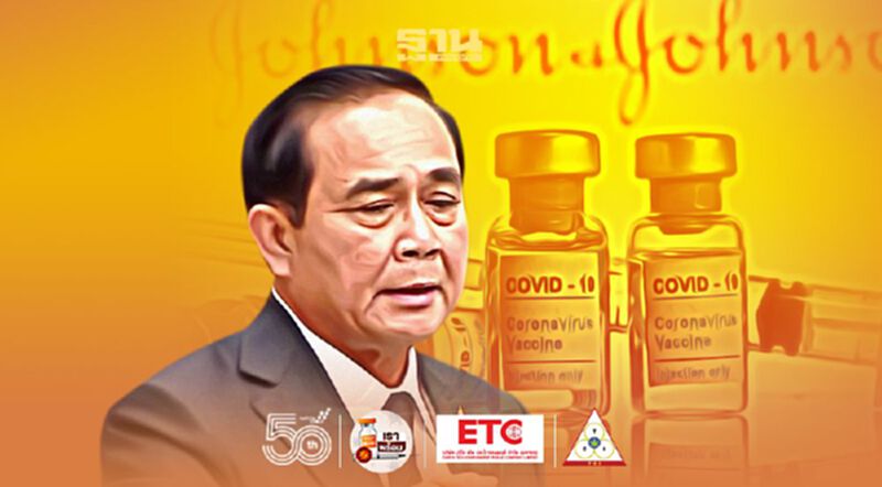ข่าวดี! นายกฯ ลงนามนำเข้าวัคซีนโควิด “จอห์นสัน-ไฟเซอร์” เพิ่ม ข่าวดี! นายกฯ ลงนามนำเข้าวัคซีนโควิด “จอห์นสัน-ไฟเซอร์” เพิ่ม
