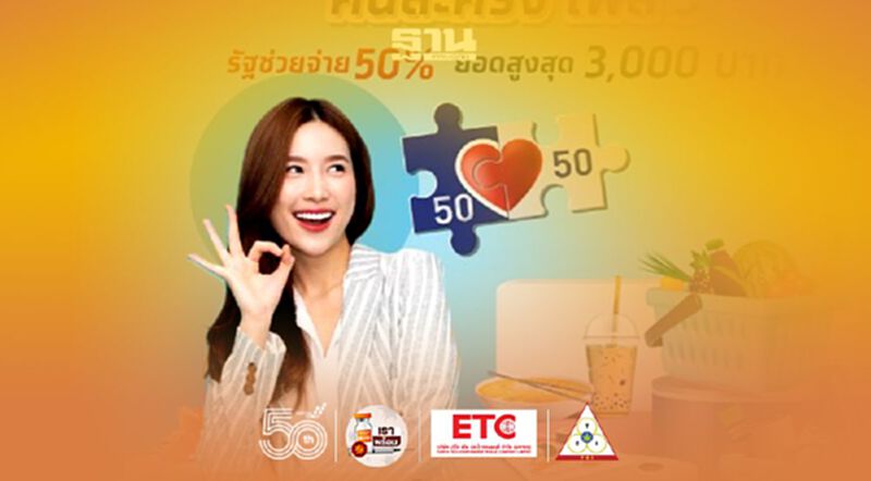 "คนละครึ่งเฟส3" เปิดไทม์ไลน์ ลงทะเบียน-เริ่มใช้สิทธิ-ปิดโครงการ "คนละครึ่งเฟส3" เปิดไทม์ไลน์ ลงทะเบียน-เริ่มใช้สิทธิ-ปิดโครงการ
