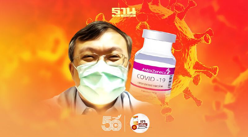 "AstraZeneca" ประสิทธิผลลดเหลือ 60% เมื่อเจอโควิดสายพันธุ์อินเดีย "หมอธีระ" ชี้ดื้อต่อวัคซีนที่ไทยมี  	