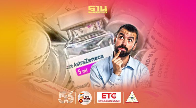 ฉีดวัคซีน Astra-Zaneca เข็ม2 ห่างกัน 16 สัปดาห์ได้หรือ ?