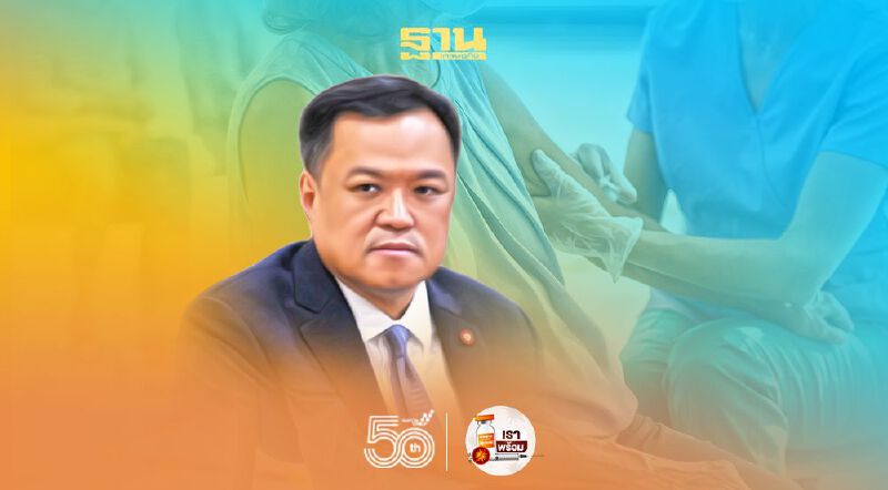 'อนุทิน'แจงเหตุตั้งกก.สอบ'รพ.เลื่อนฉีดวัคซีน' เพื่อไม่ให้กระทบฉีดเข็ม​ 2​