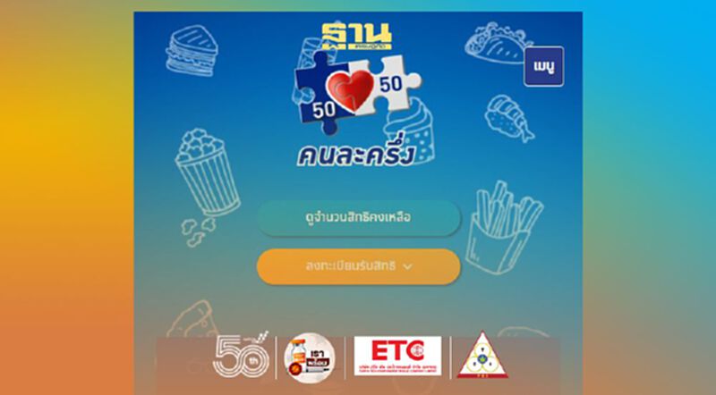 คนละครึ่งเฟส3 ปรับหน้าเพจใหม่พร้อมรับ "ลงทะเบียน" สรุปชัดๆที่นี่ คนละครึ่งเฟส3 ปรับหน้าเพจใหม่พร้อมรับ "ลงทะเบียน" สรุปชัดๆที่นี่