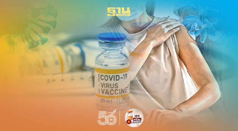 ศบค.เผยยอดฉีดวัคซีนโควิด วันคิกออฟ 7 ม.ย. 4.16 แสนโดส เข็ม 1+ เช็ม 2 