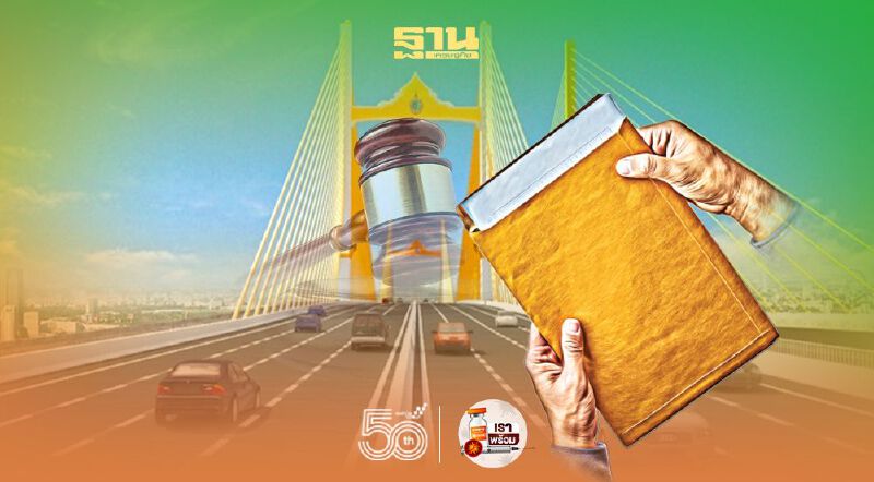 อัพเดทล่าสุดประมูล “ทางด่วนพระราม 3” คืบหน้าถึงไหนแล้ว 