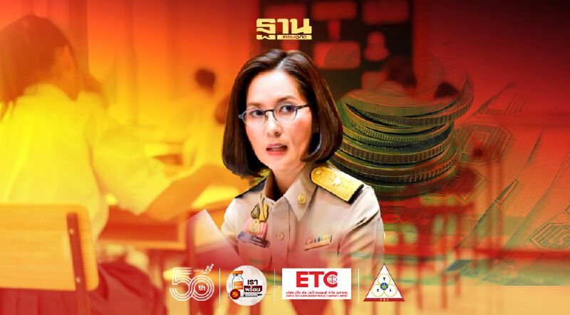 "ศึกษาธิการ" ถก "คลัง" เล็งปล่อยกู้ดอกเบี้ยต่ำให้ ร.ร.เอกชน บรรเทาผลกระทบโควิด-19 "ศึกษาธิการ" ถก "คลัง" เล็งปล่อยกู้ดอกเบี้ยต่ำให้ ร.ร.เอกชน บรรเทาผลกระทบโควิด-19