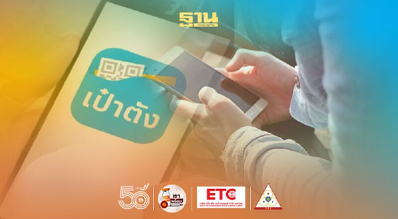 'กรุงไทย'ยกเลิกระบบยินยอมเปิดเผยข้อมูลบนแอป"เป๋าตัง"ให้ผู้ใช้งานทุกคนโดยอัตโนมัติ 'กรุงไทย'ยกเลิกระบบยินยอมเปิดเผยข้อมูลบนแอป"เป๋าตัง"ให้ผู้ใช้งานทุกคนโดยอัตโนมัติ
