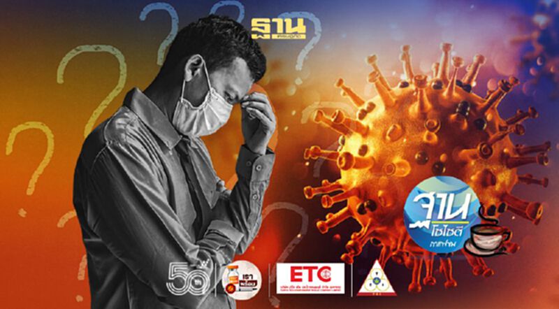 บริหารข่าวสาร ภาวะวิกฤติโควิด ไร้เดียงสา บริหารข่าวสาร ภาวะวิกฤติโควิด ไร้เดียงสา