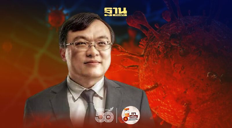 ห่วง "โควิดสายพันธุ์อินเดีย" ระบาดวงกว้าง "หมอธีระ" แนะชะลอการเปิดประเทศปิดประตูรับเชื้อ 