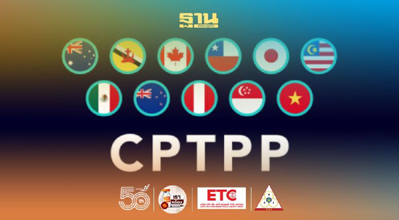สภาองค์กรผู้บริโภค ค้านหัวชนฝา  เสนอรัฐบาล ชะลอส่งหนังสือเข้าร่วม ‘CPTPP’
