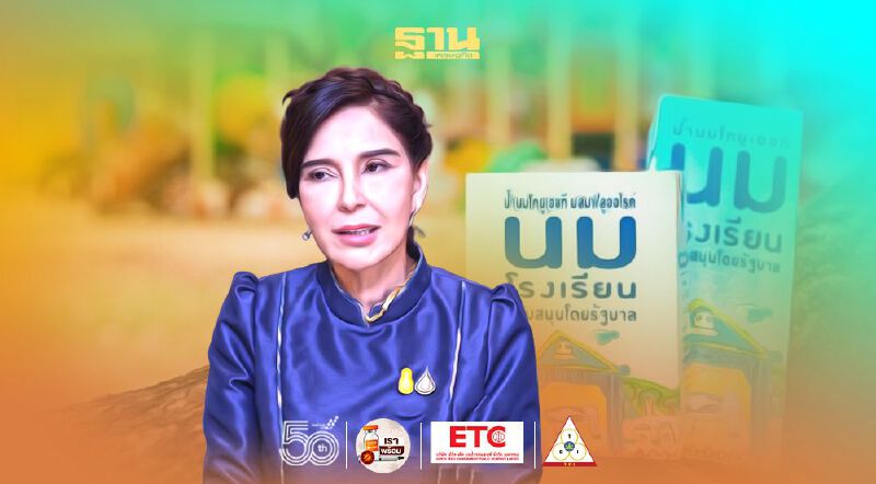 เรียก บิ๊ก อ.ส.ค.สอบ หลังโควตานมโรงเรียน ยอดหด สูงสุดประวัติศาสตร์