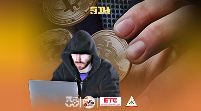 ตำรวจเตือนกลโกงออนไลน์หลอกซื้อ“Crypto”