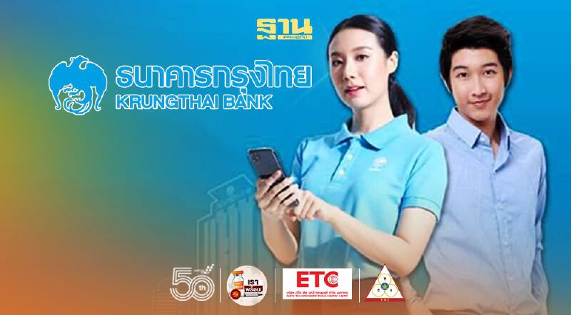 "กรุงไทย"เปิดรับสมัครลูกจ้างรายวัน 578 อัตรา 