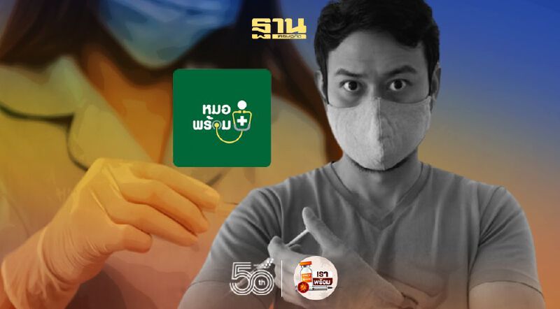 ฉีดวัคซีนโควิด ต้องเตรียมตัวอย่างไรบ้าง เช็กได้ที่นี่  