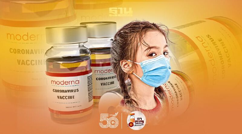 วัคซีนโควิด "โมเดอร์นา" ประสิทธิภาพในวัยรุ่น 12-17 ปี 