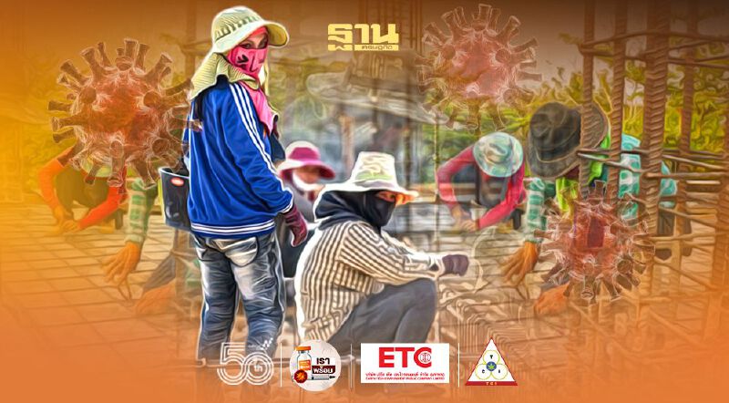 ตะลึง! "อยุธยา" พบ แรงงานก่อสร้างนับร้อยติดโควิด 
