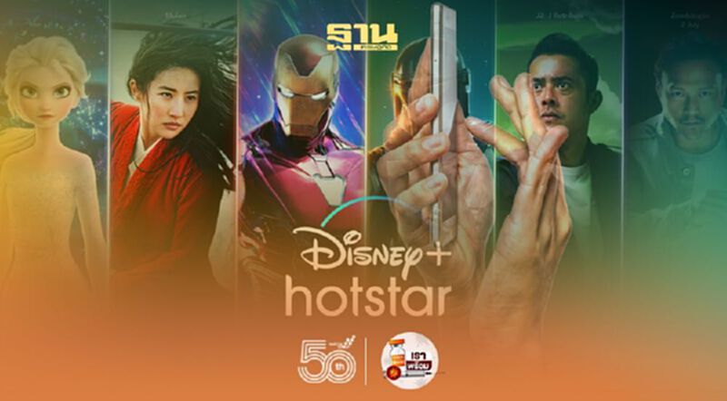 "Disney+ Hotstar" รวมคำถามยอดฮิต "Disney+ Hotstar" รวมคำถามยอดฮิต