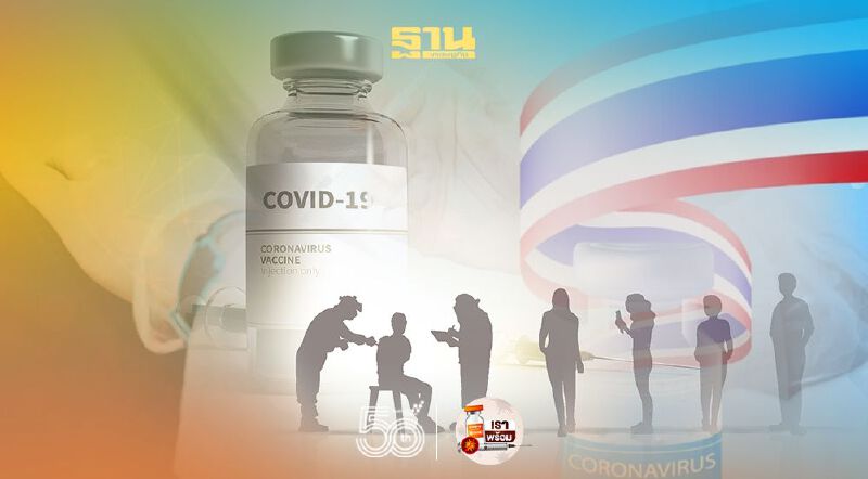 "ไทยร่วมใจ" 2 วัน ฉีดวัคซีนโควิดแล้ว 2.6 หมื่นคน