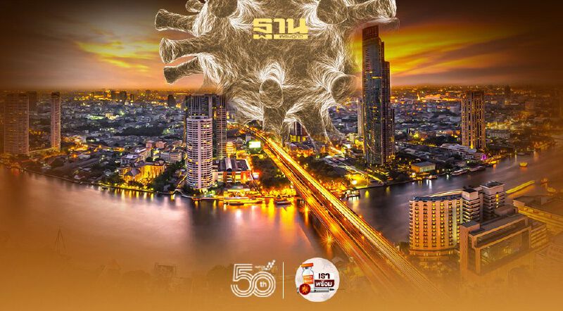 อัพเดท คลัสเตอร์โควิด"กทม."เฝ้าระวัง 70 แห่ง พบใหม่ 1 แห่ง