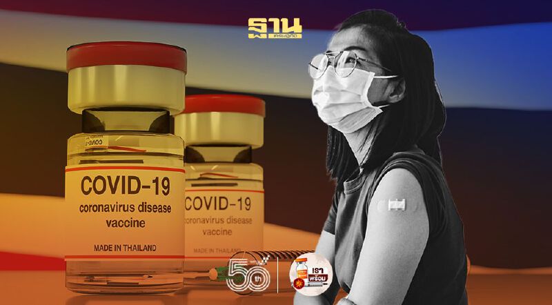 เปิด9ข้อเสนอ สางปัญหา “ฉีดวัคซีนโควิด” เพิ่มยี่ห้อ-เพิ่มสถานที่ฉีด-ลงทะเบียนทั่วถึง
