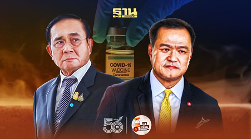 “บิ๊กตู่”เขี่ย“อนุทิน”พ้นบริหารวัคซีนโควิด “บิ๊กตู่”เขี่ย“อนุทิน”พ้นบริหารวัคซีนโควิด