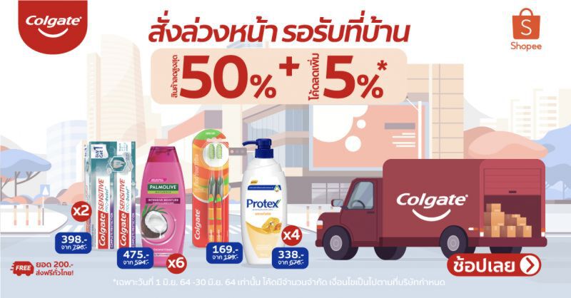 ช้อปของใช้ส่วนตัวไม่ต้องออกจากบ้าน 