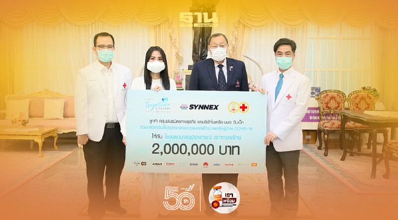 ซินเน็คฯ มอบเงินบริจาคในโครงการ SYNNEX Together Stronger ซินเน็คฯ มอบเงินบริจาคในโครงการ SYNNEX Together Stronger