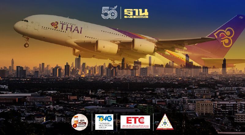 “การบินไทย”เปิด16เส้นทางบินต่างประเทศเข้ากรุงเทพฯก.ค.-ก.ย.นี้