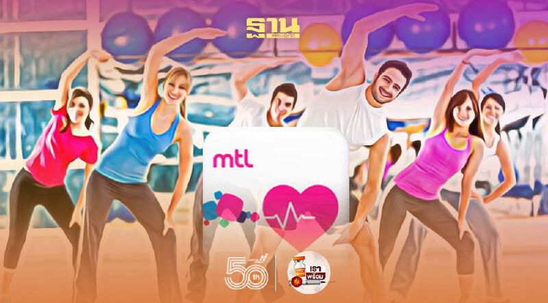 MTL Fit  ค้นหา Features ที่เหมาะกับสุขภาพตัวเอง 
