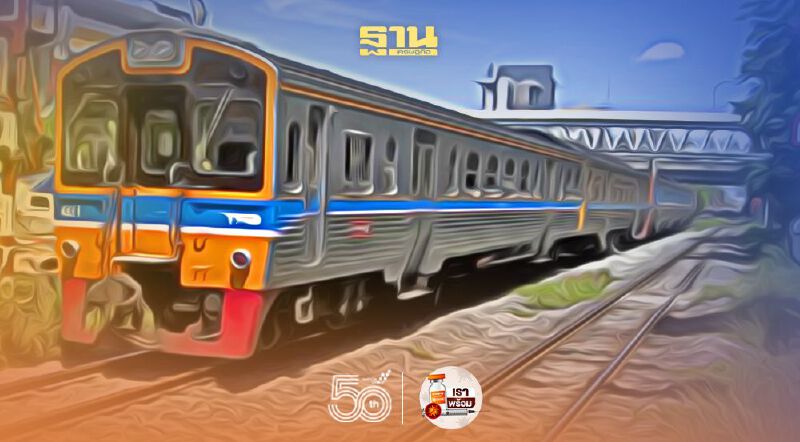 ประมูลทางคู่สายใต้VS "สายเหนือ-อีสาน" ฮั้ว...ไม่ฮั้วดูเอา?