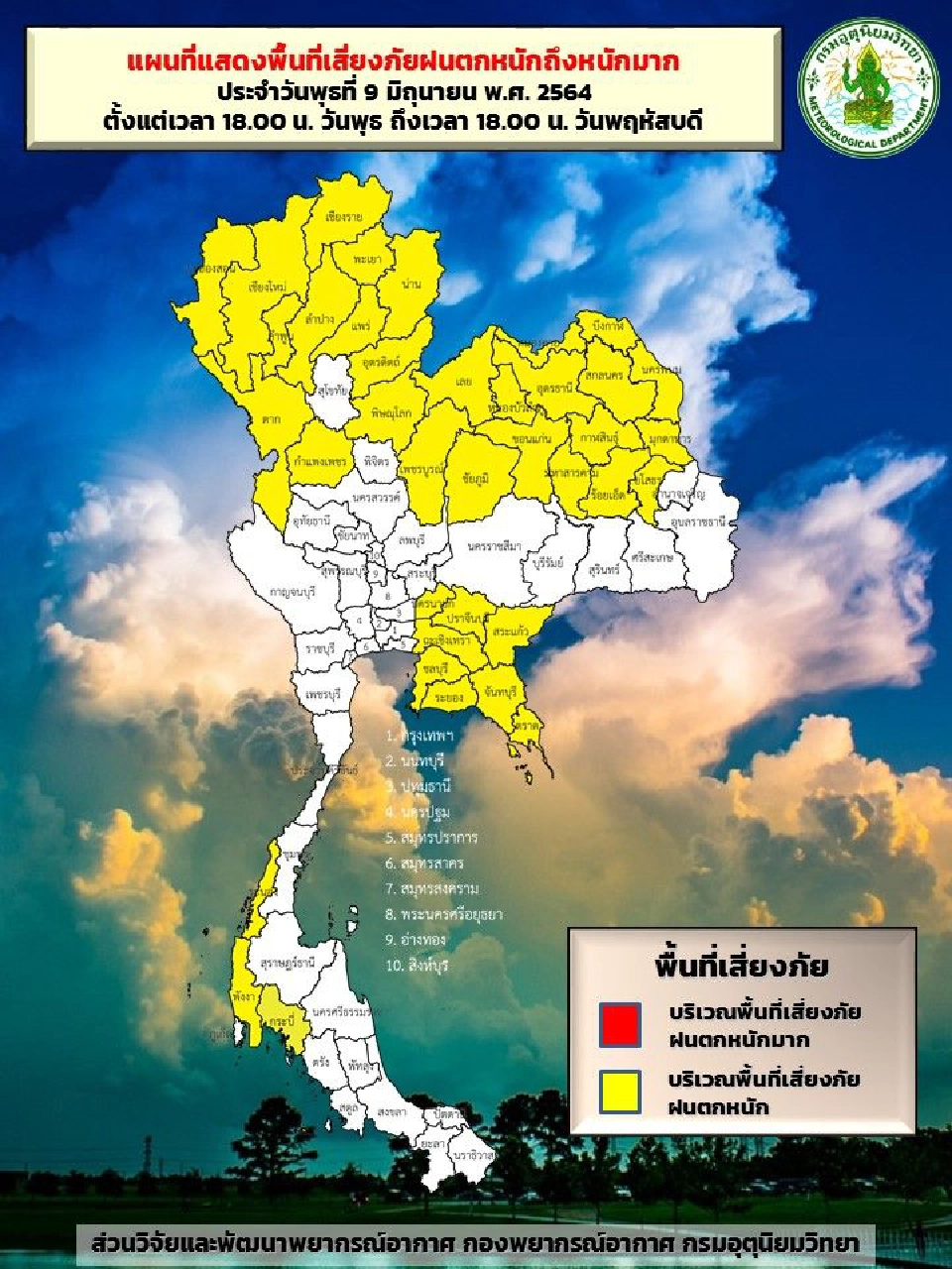 พื้นที่เสี่ยงภัยฝนตกหนัก