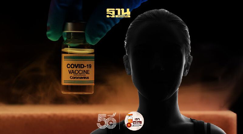 หญิงเสียชีวิตหลังฉีดวัคซีน รอผลชันสูตรละเอียด 45 วัน เบื้องต้นพบระบบไหลเวียนเลือดผิดปกติ