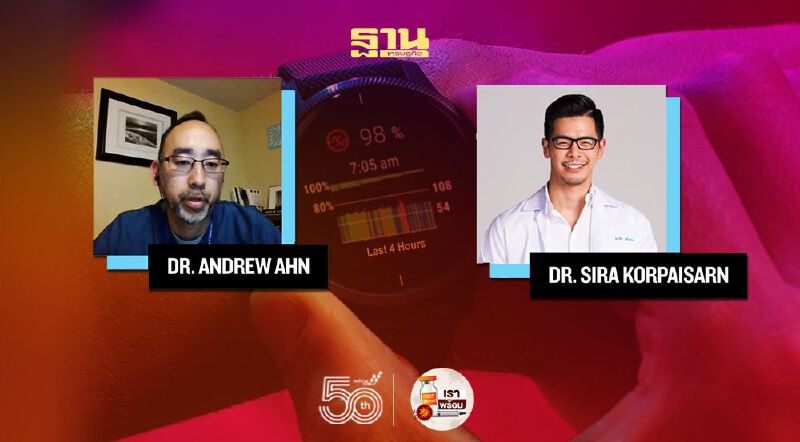 ดึงหมอสร้างเชื่อมั่นสมาร์ทวอทช์จับผิดปกติสุขภาพ ดึงหมอสร้างเชื่อมั่นสมาร์ทวอทช์จับผิดปกติสุขภาพ