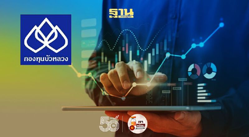กองทุนบัวหลวงส่ง B-FINTECH ลุยหุ้น FinTech ทั่วโลก กองทุนบัวหลวงส่ง B-FINTECH ลุยหุ้น FinTech ทั่วโลก