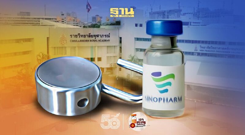 ปลดล็อควัคซีนโควิด อบจ.สมุทรสาครลุ้นซื้อซิโนฟาร์ม 2เเสนโดส