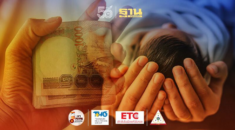 เช็กที่นี่!วิธีตรวจสอบสิทธิ์"เงินอุดหนุนบุตร"